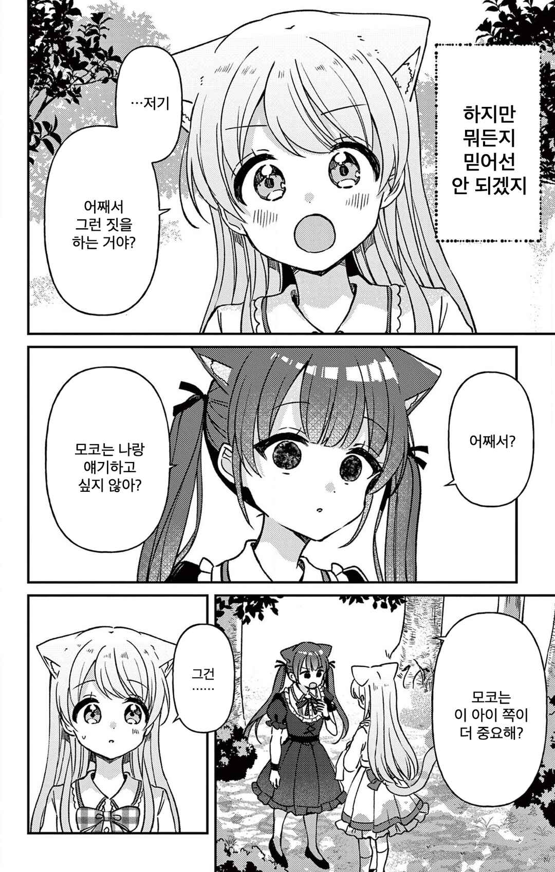 Fushigi na Neko no Machi Meltier Chapter 20 - Page 10
