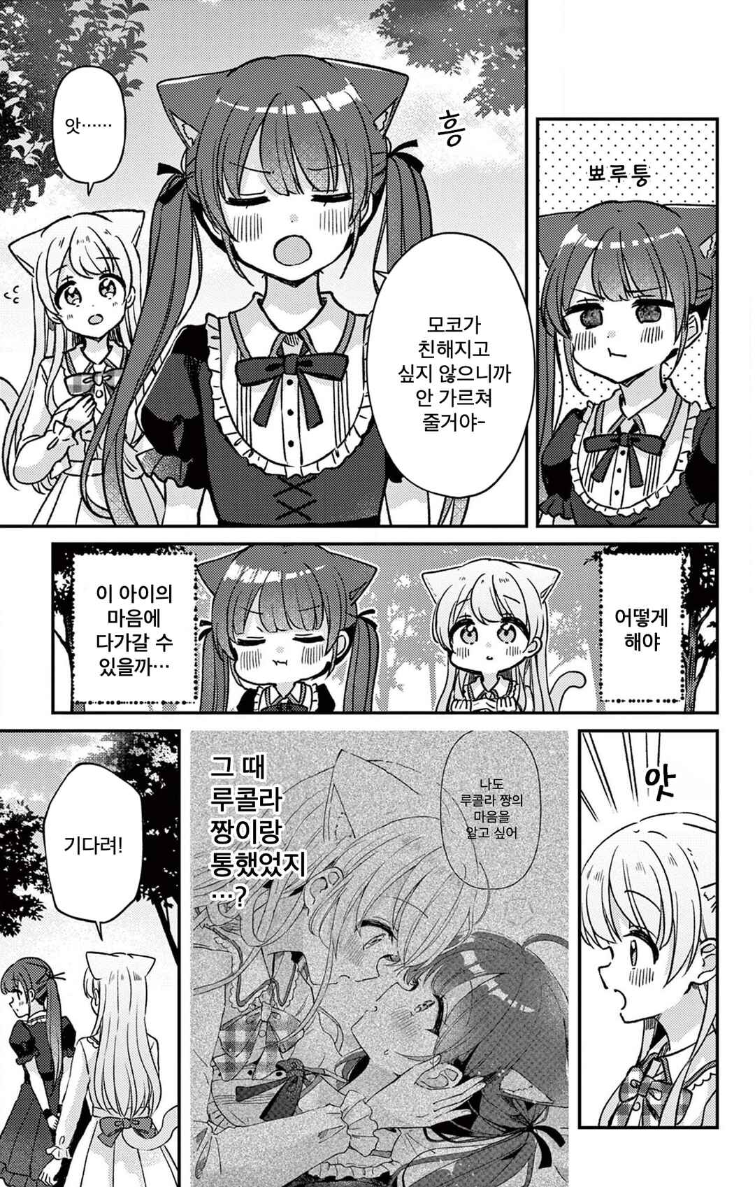 Fushigi na Neko no Machi Meltier Chapter 20 - Page 11