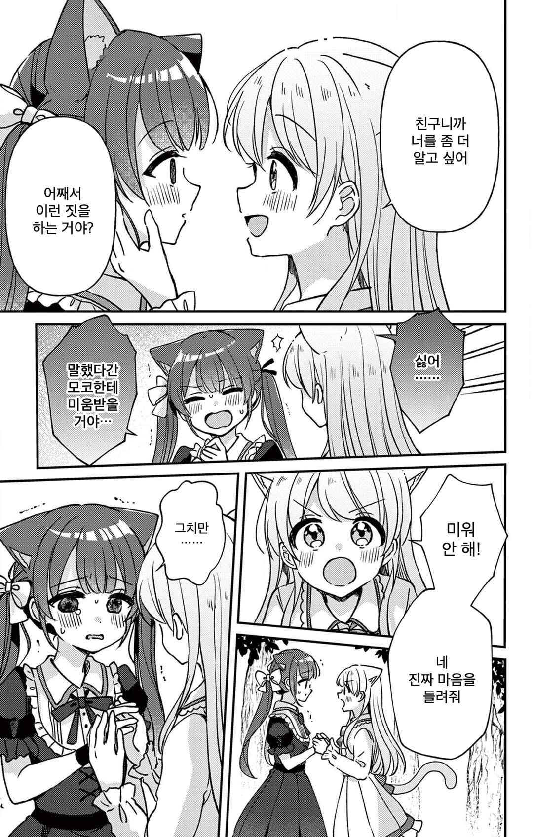 Fushigi na Neko no Machi Meltier Chapter 20 - Page 13
