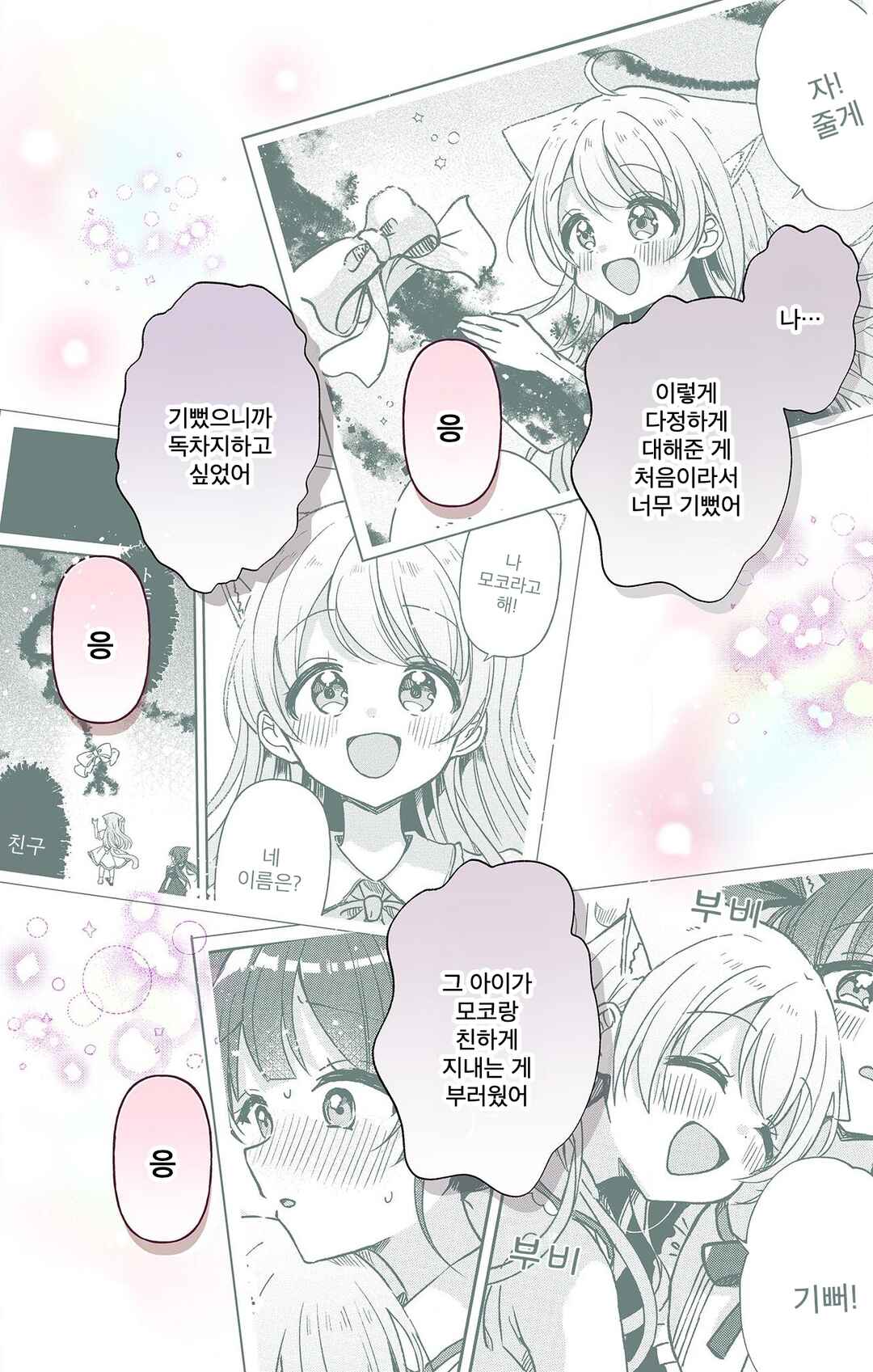 Fushigi na Neko no Machi Meltier Chapter 20 - Page 16