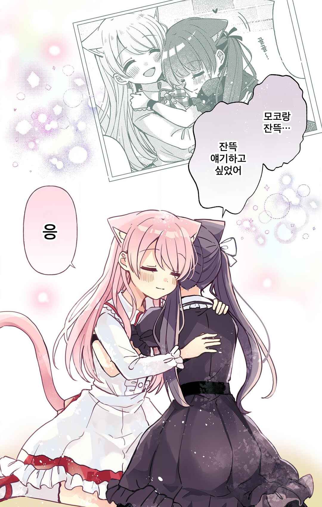 Fushigi na Neko no Machi Meltier Chapter 20 - Page 17
