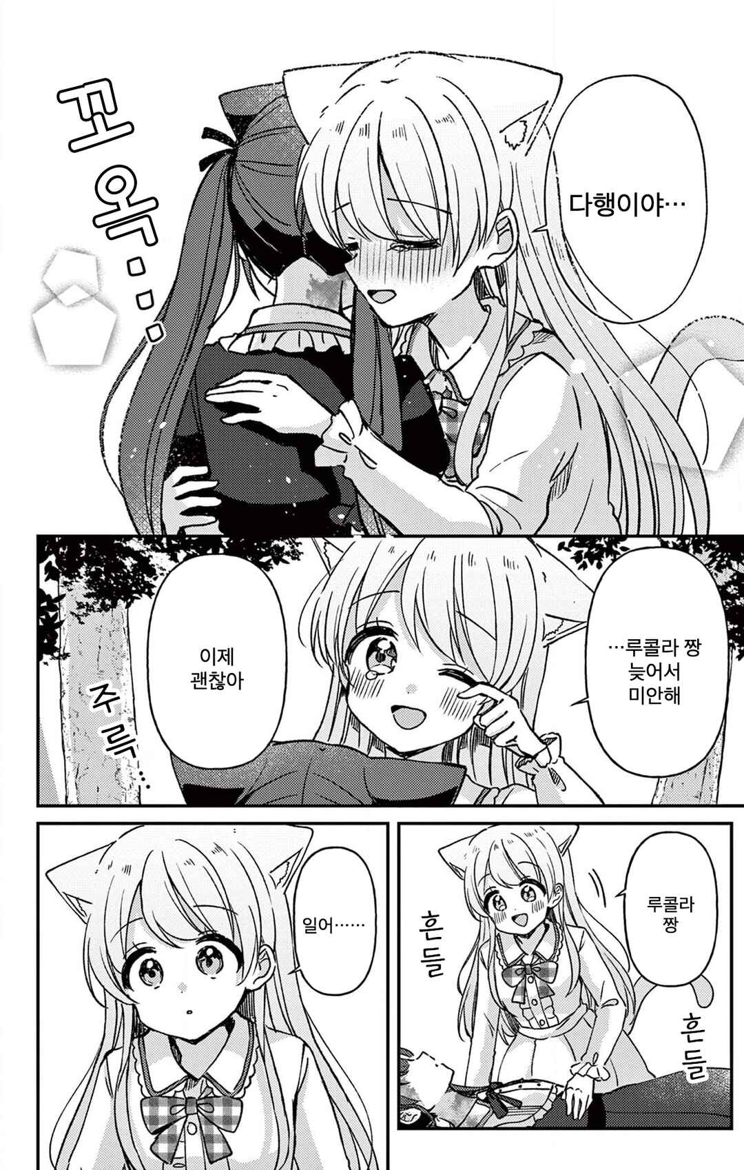 Fushigi na Neko no Machi Meltier Chapter 20 - Page 20