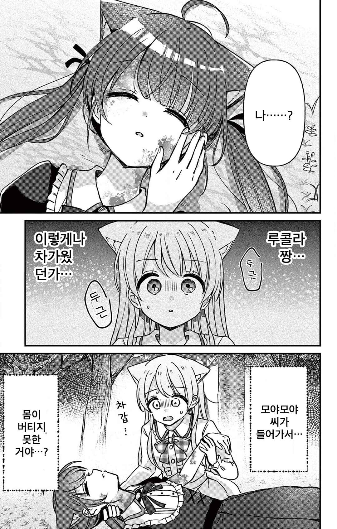 Fushigi na Neko no Machi Meltier Chapter 20 - Page 21