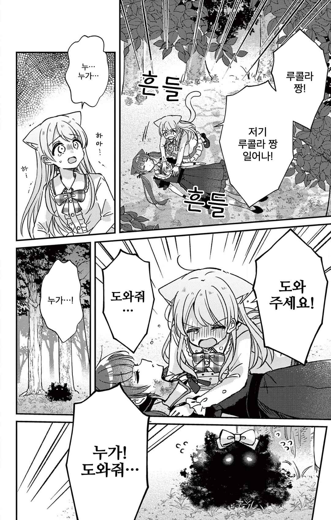 Fushigi na Neko no Machi Meltier Chapter 20 - Page 22