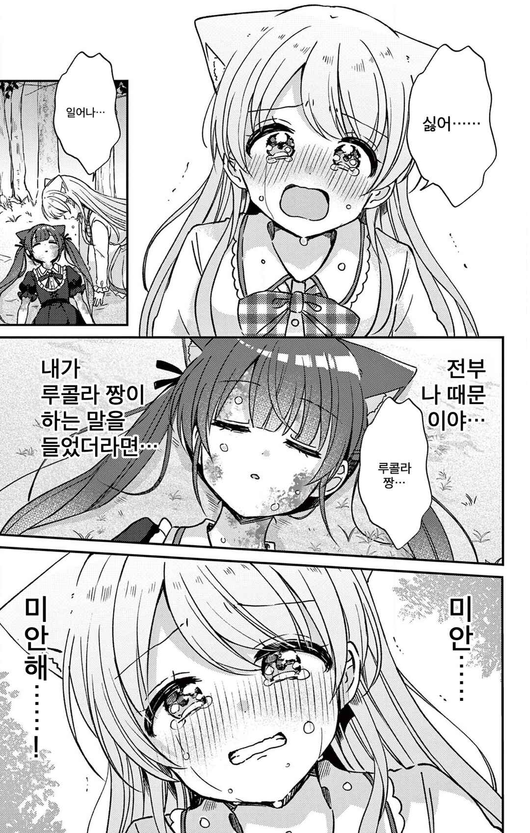 Fushigi na Neko no Machi Meltier Chapter 20 - Page 23
