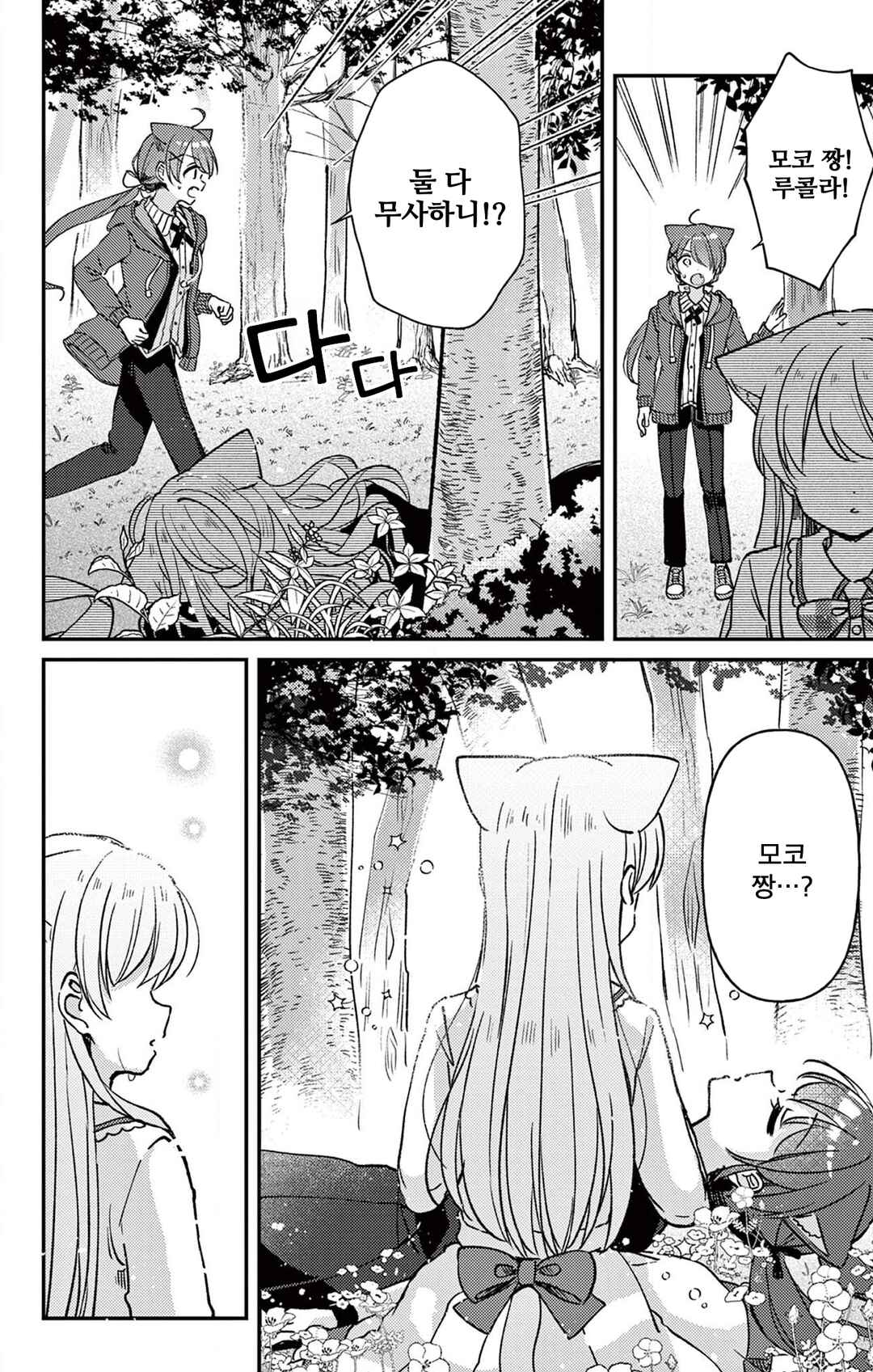 Fushigi na Neko no Machi Meltier Chapter 20 - Page 28