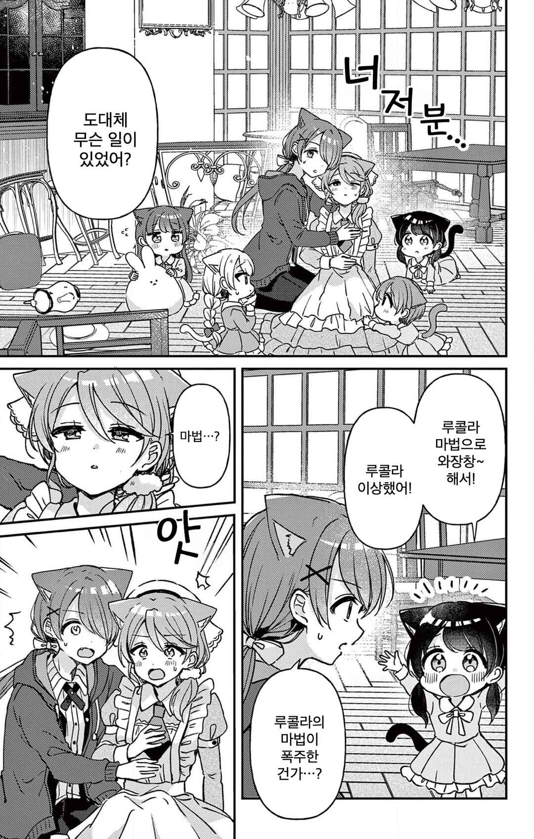 Fushigi na Neko no Machi Meltier Chapter 20 - Page 3