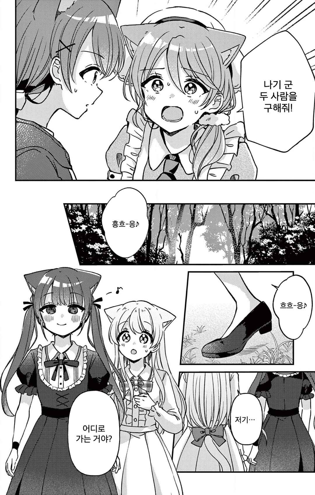 Fushigi na Neko no Machi Meltier Chapter 20 - Page 4
