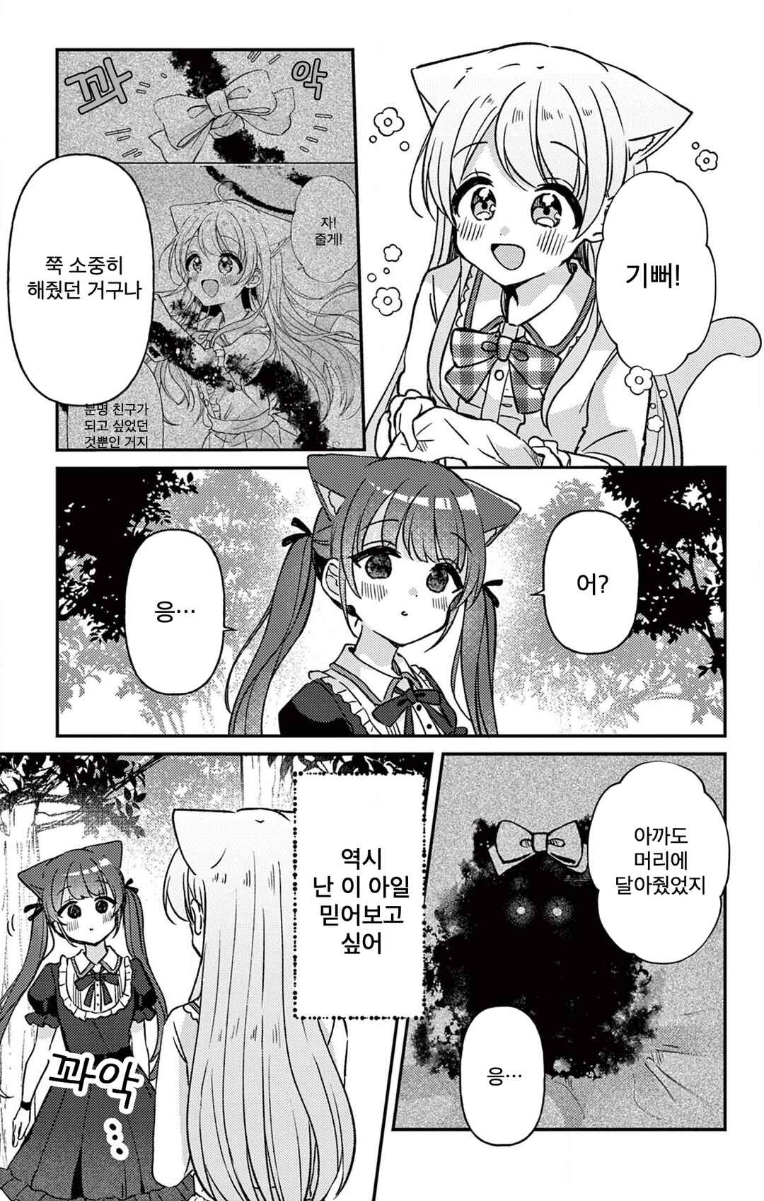 Fushigi na Neko no Machi Meltier Chapter 20 - Page 9