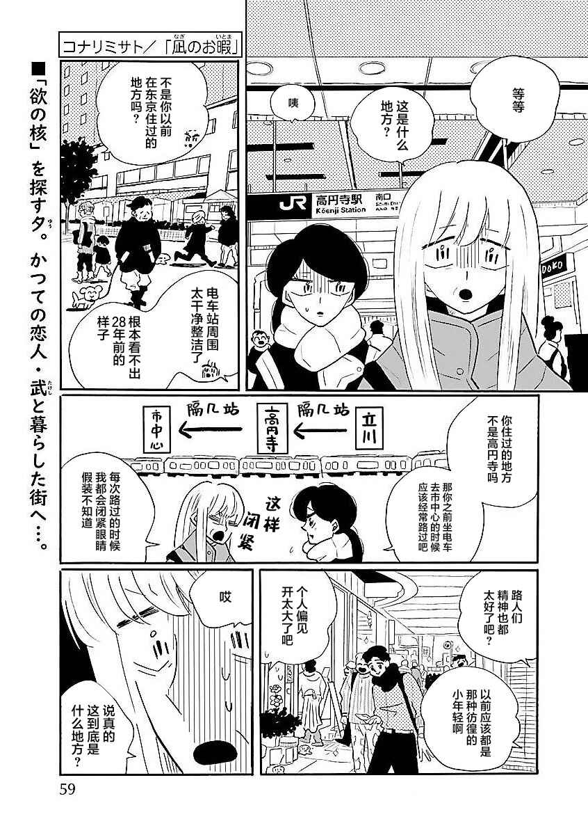 Nagi no Oitoma Chapter 62 - Page 1