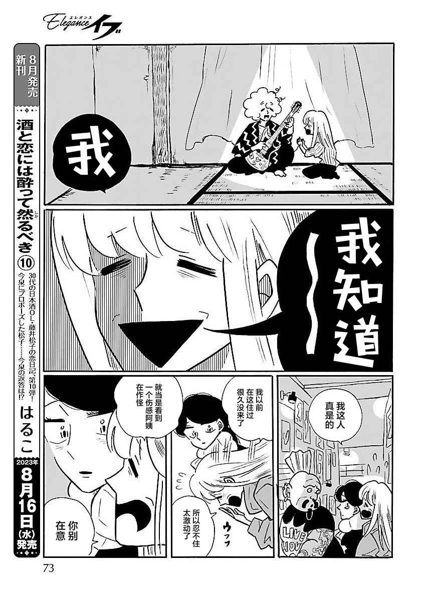 Nagi no Oitoma Chapter 62 - Page 15