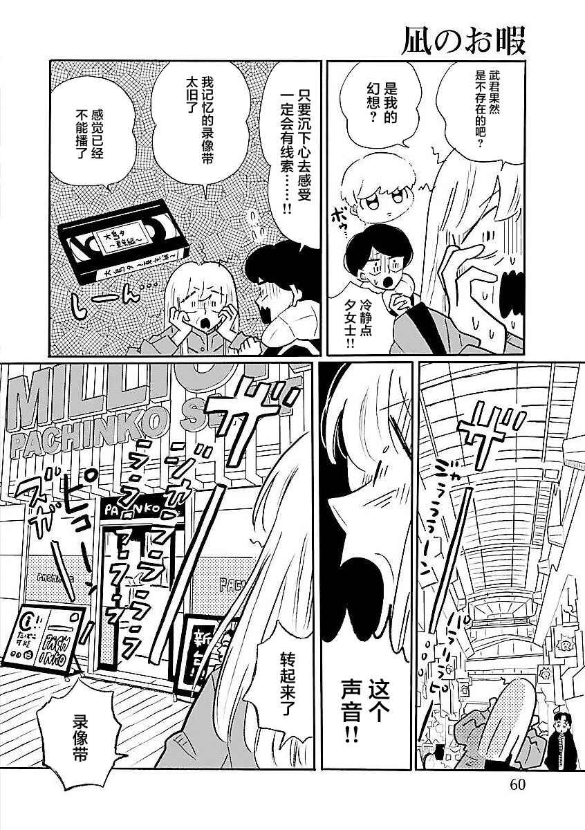 Nagi no Oitoma Chapter 62 - Page 2