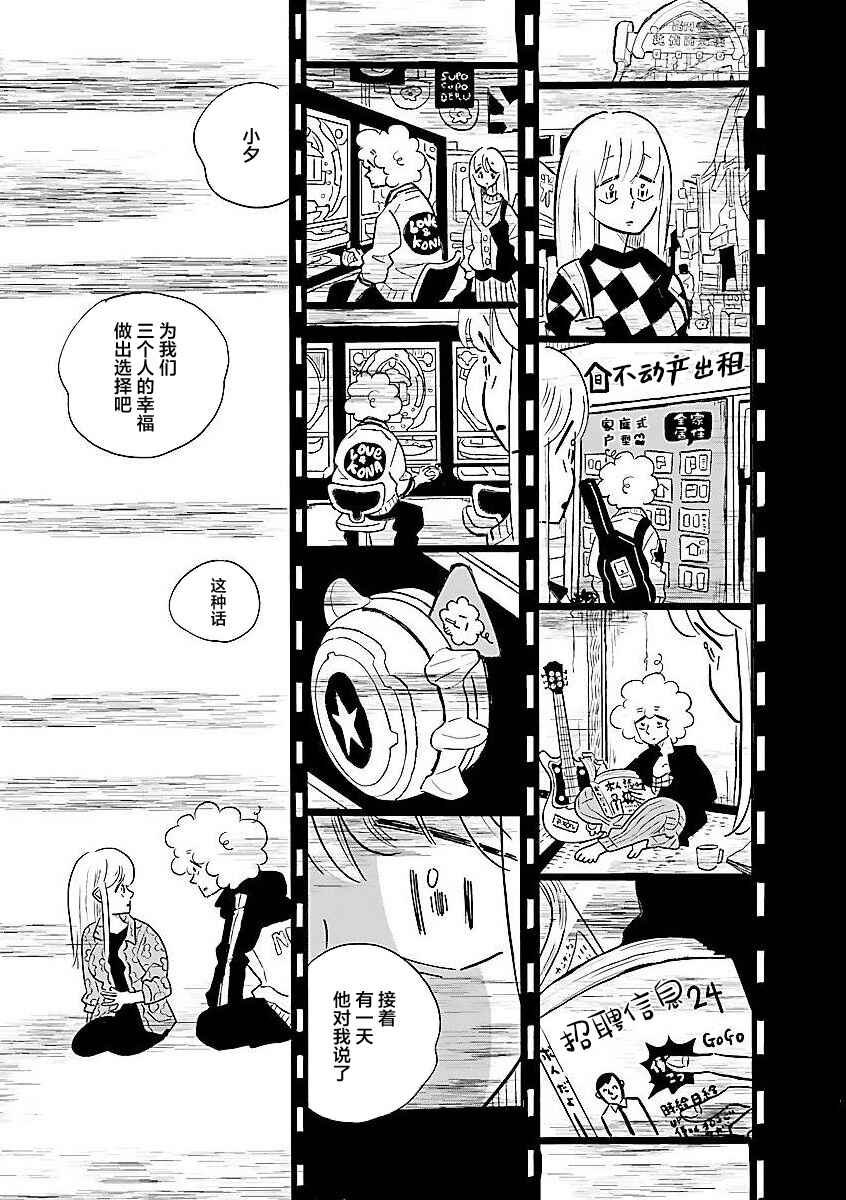 Nagi no Oitoma Chapter 62 - Page 21