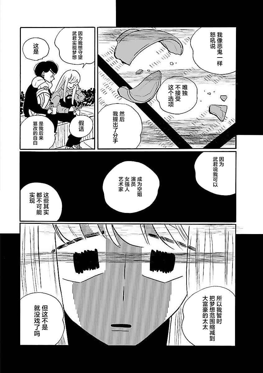 Nagi no Oitoma Chapter 62 - Page 22