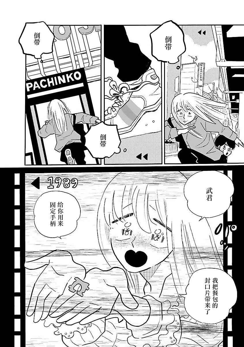 Nagi no Oitoma Chapter 62 - Page 3