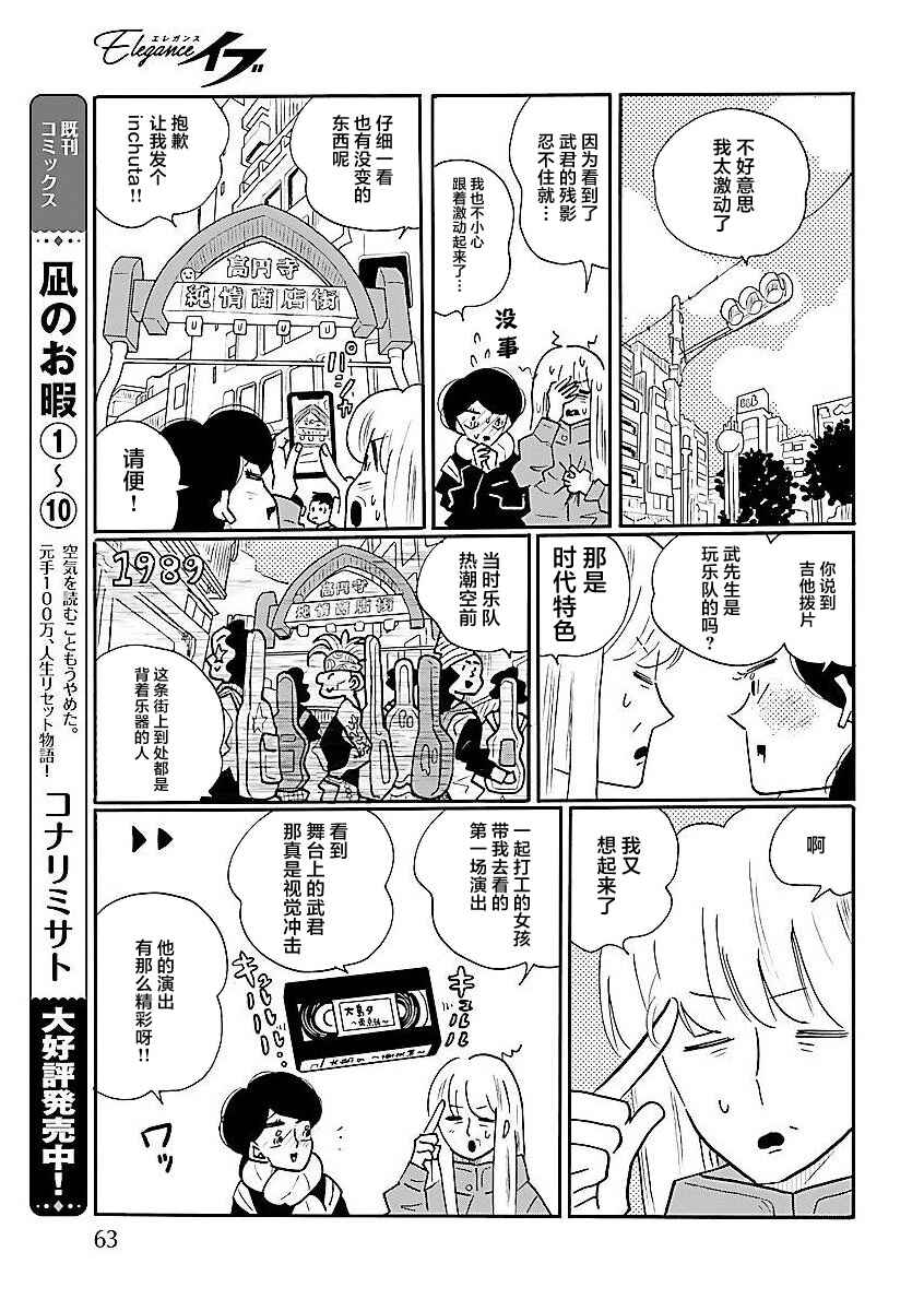 Nagi no Oitoma Chapter 62 - Page 5