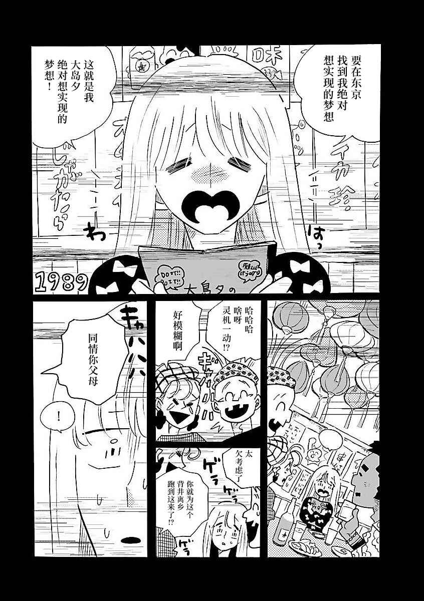 Nagi no Oitoma Chapter 62 - Page 8