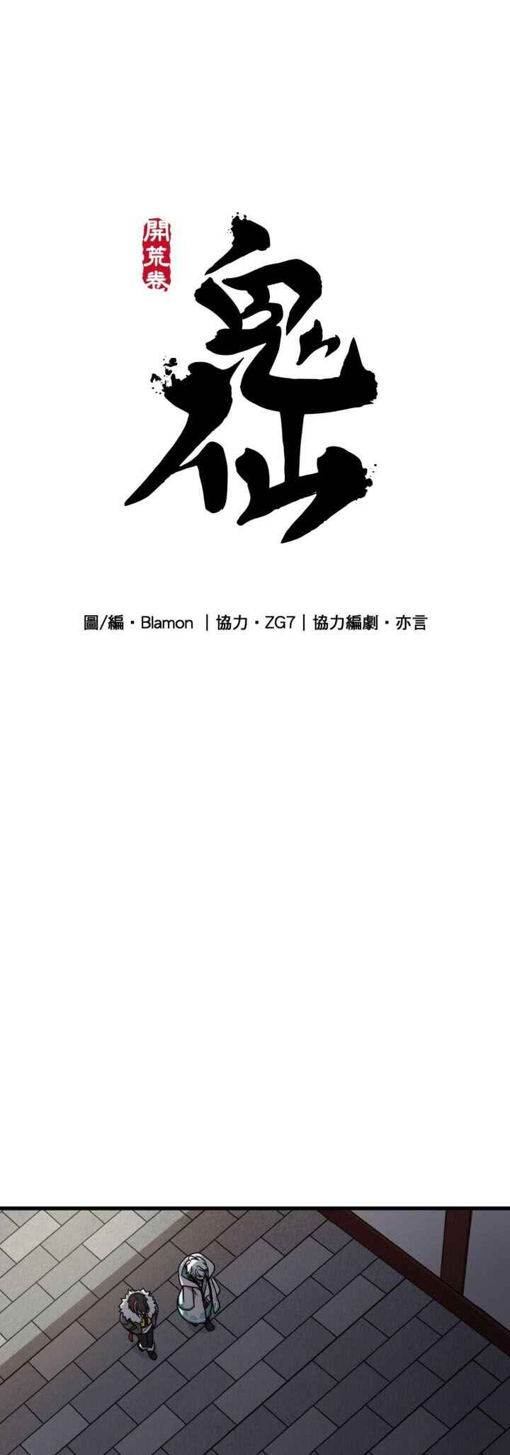 Guǐxiān: Kāihuāng Juàn Chapter 4 - Page 2