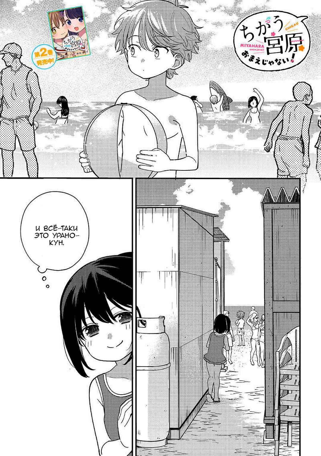 Chigau Miyahara Omae Janai! Chapter 32 - Page 1