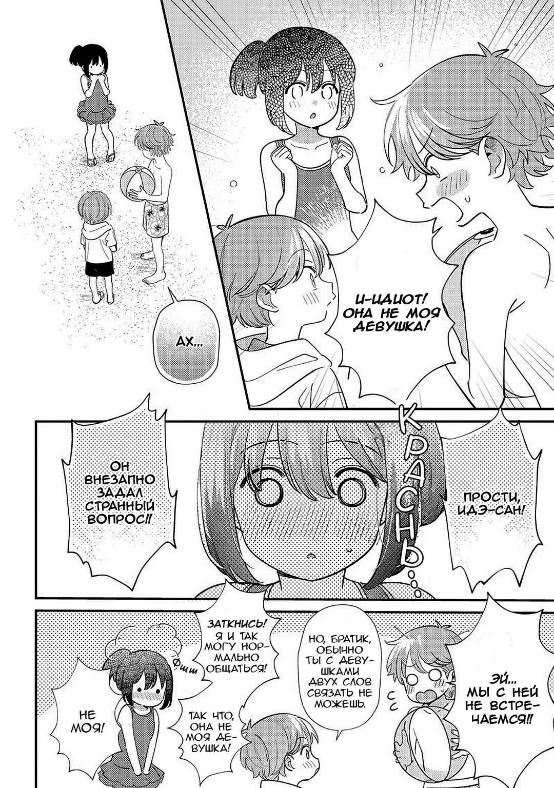 Chigau Miyahara Omae Janai! Chapter 32 - Page 10