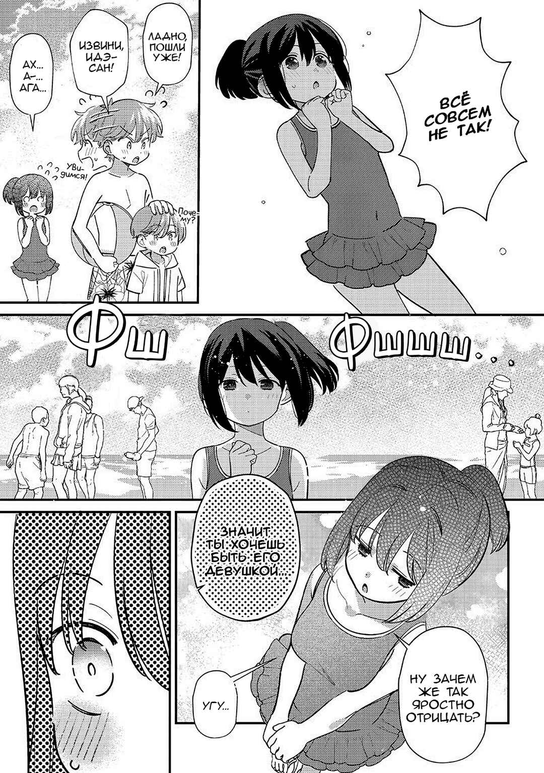 Chigau Miyahara Omae Janai! Chapter 32 - Page 11
