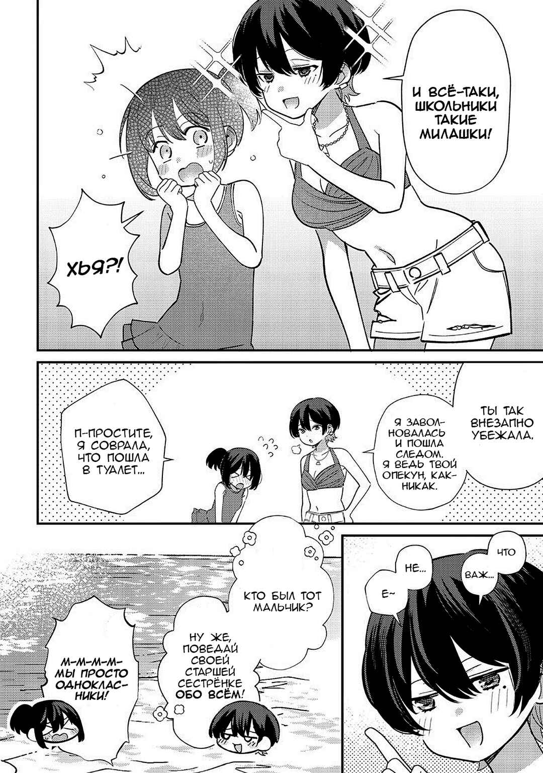 Chigau Miyahara Omae Janai! Chapter 32 - Page 12