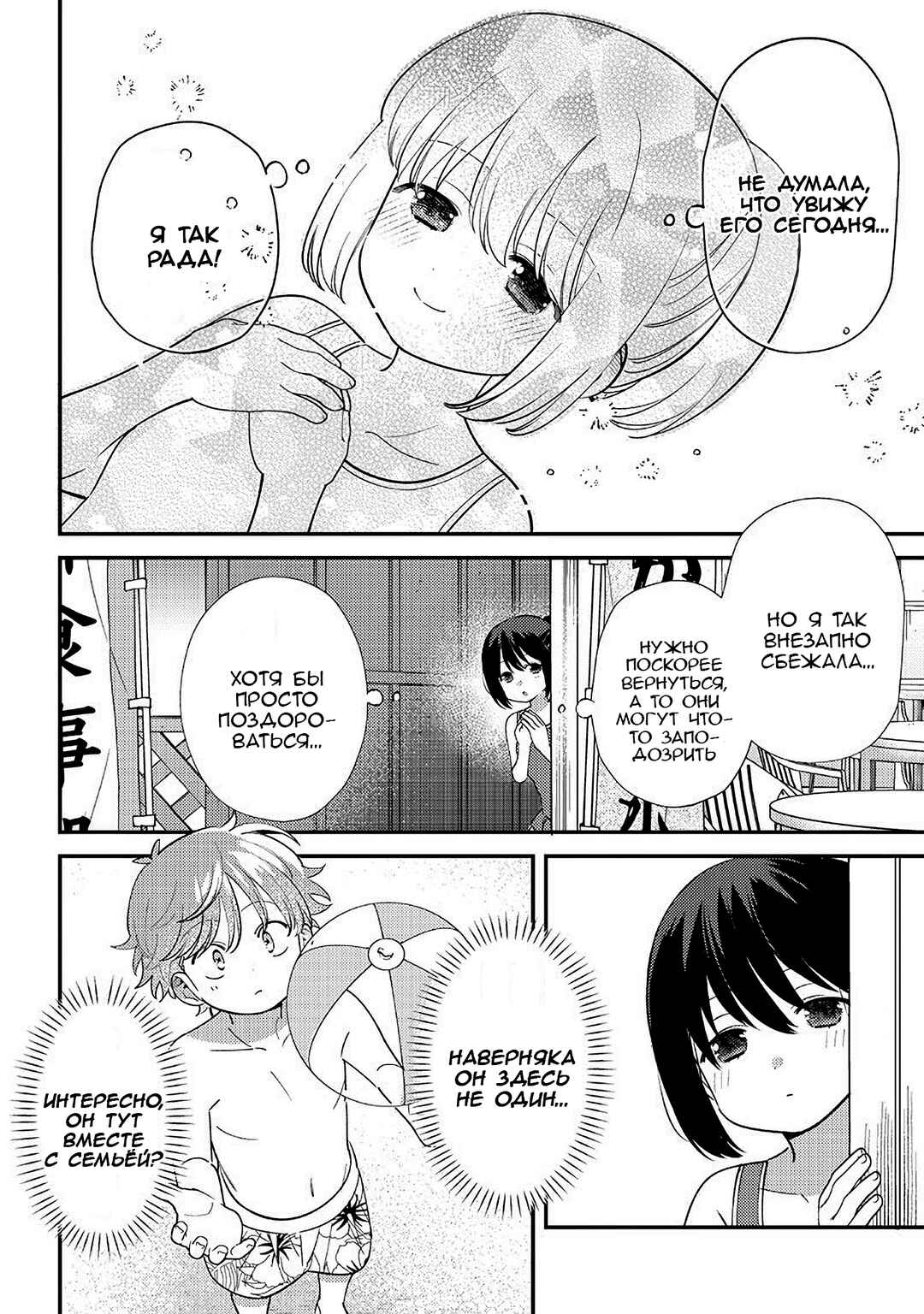 Chigau Miyahara Omae Janai! Chapter 32 - Page 2