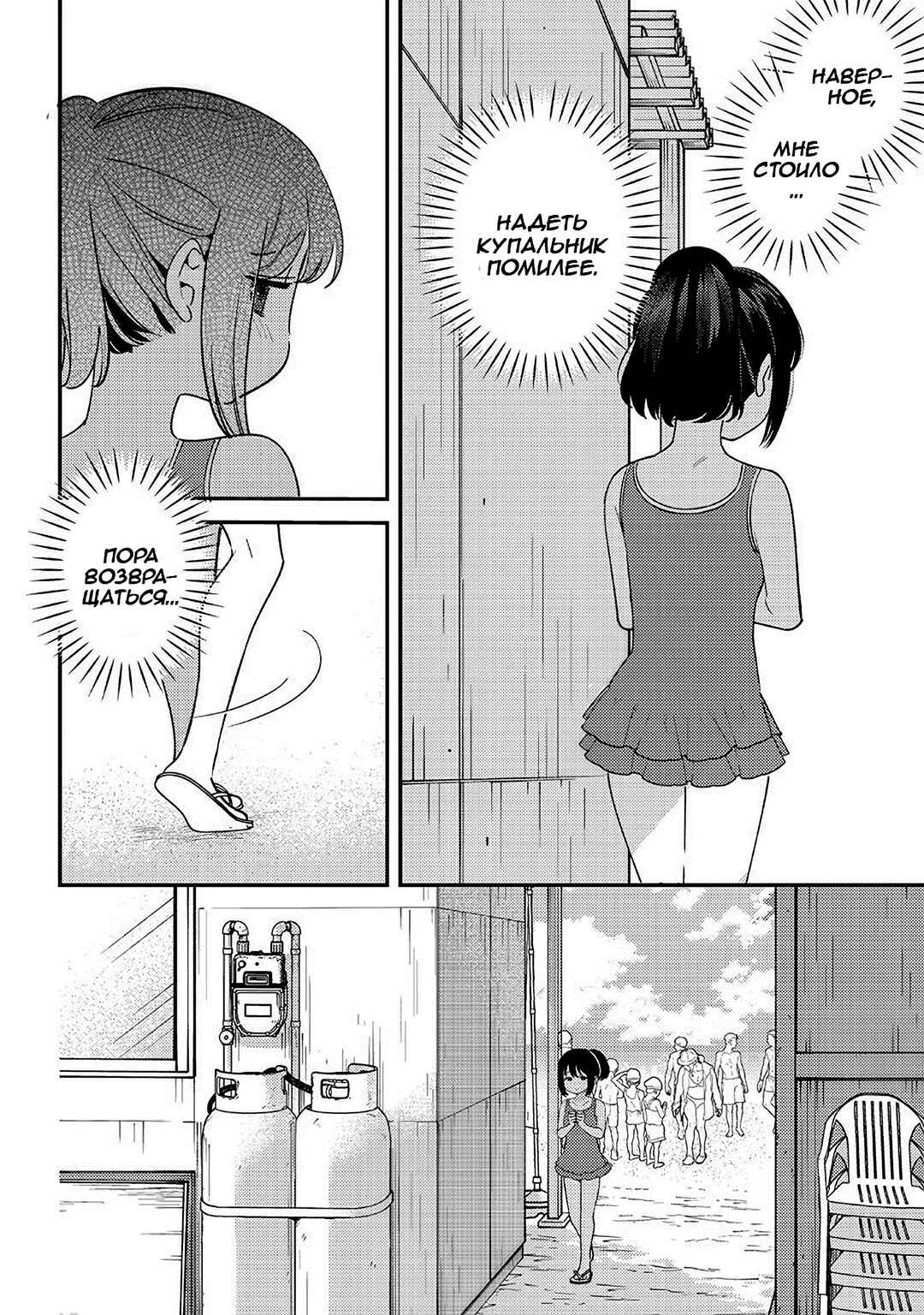 Chigau Miyahara Omae Janai! Chapter 32 - Page 4