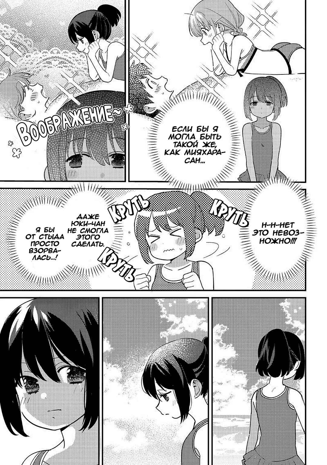 Chigau Miyahara Omae Janai! Chapter 32 - Page 5