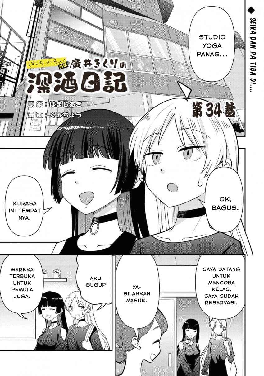 Bocchi the Rock! Gaiden: Hiroi Kikuri no Fukazake Nikki Chapter 34 - Page 1
