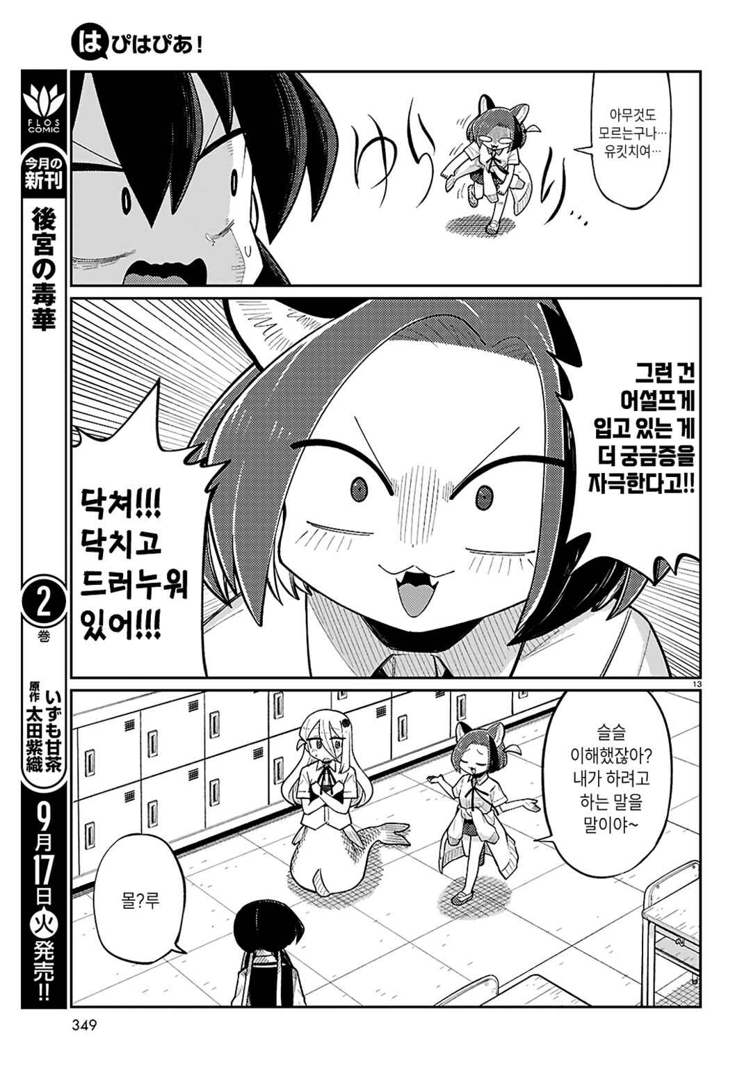 Happy Happia! Chapter 9 - Page 13