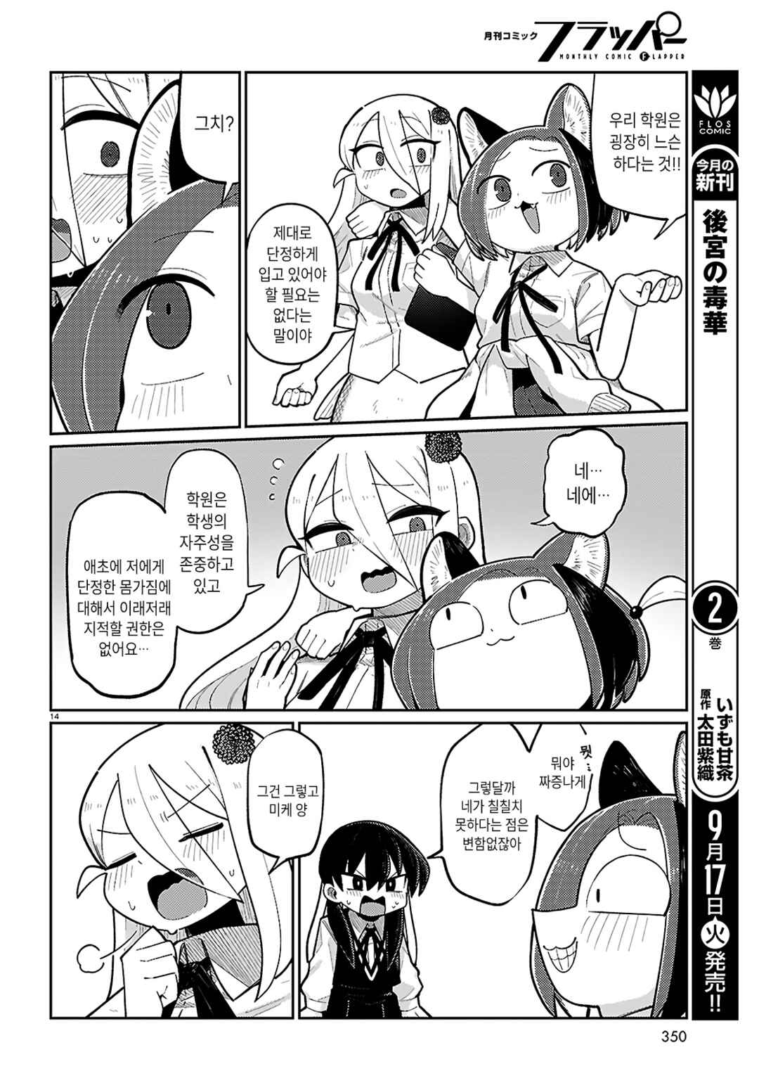 Happy Happia! Chapter 9 - Page 14