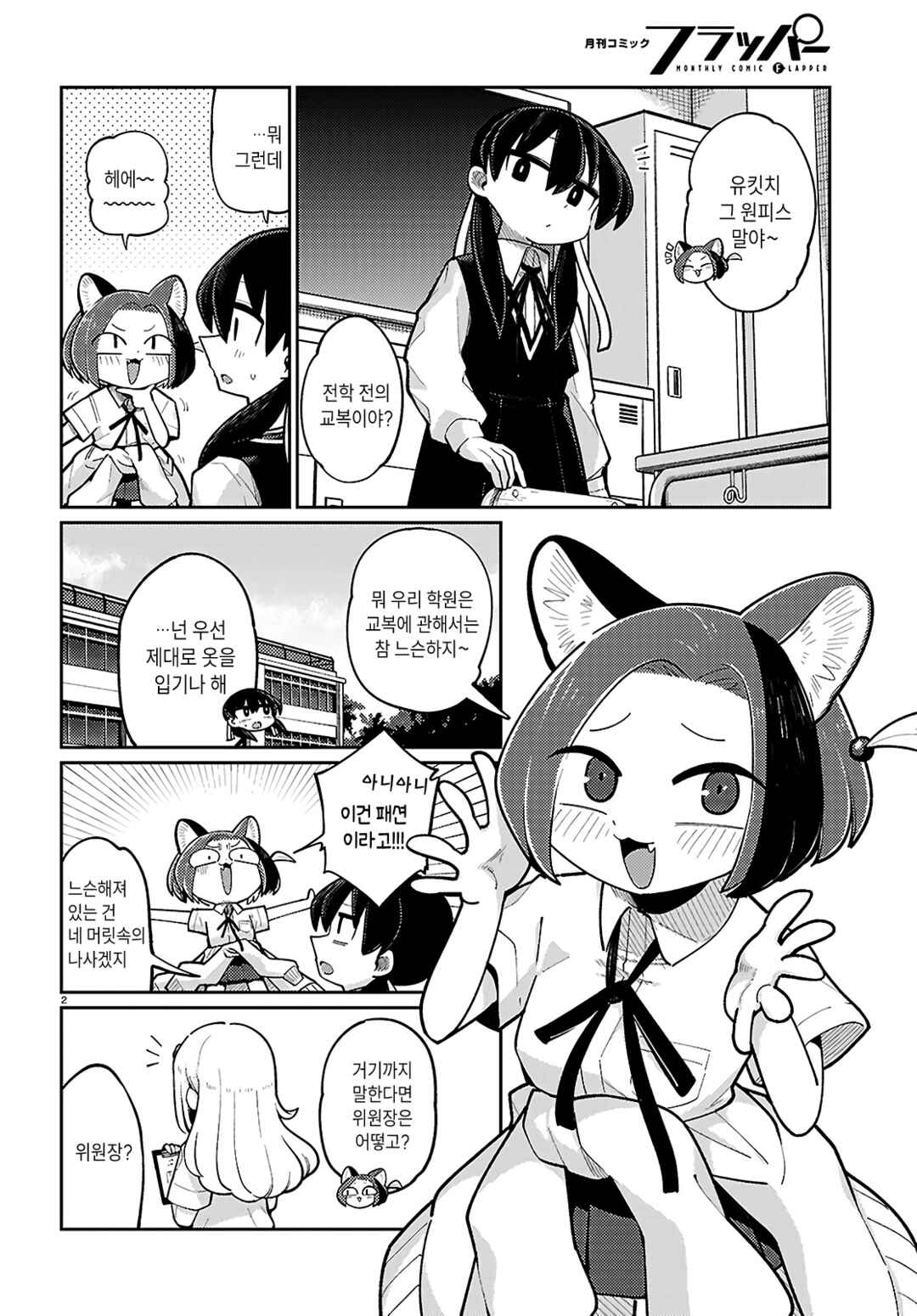 Happy Happia! Chapter 9 - Page 2