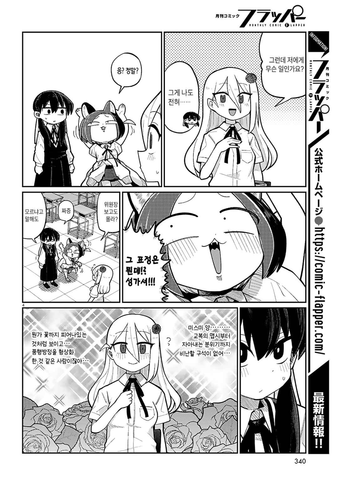 Happy Happia! Chapter 9 - Page 4