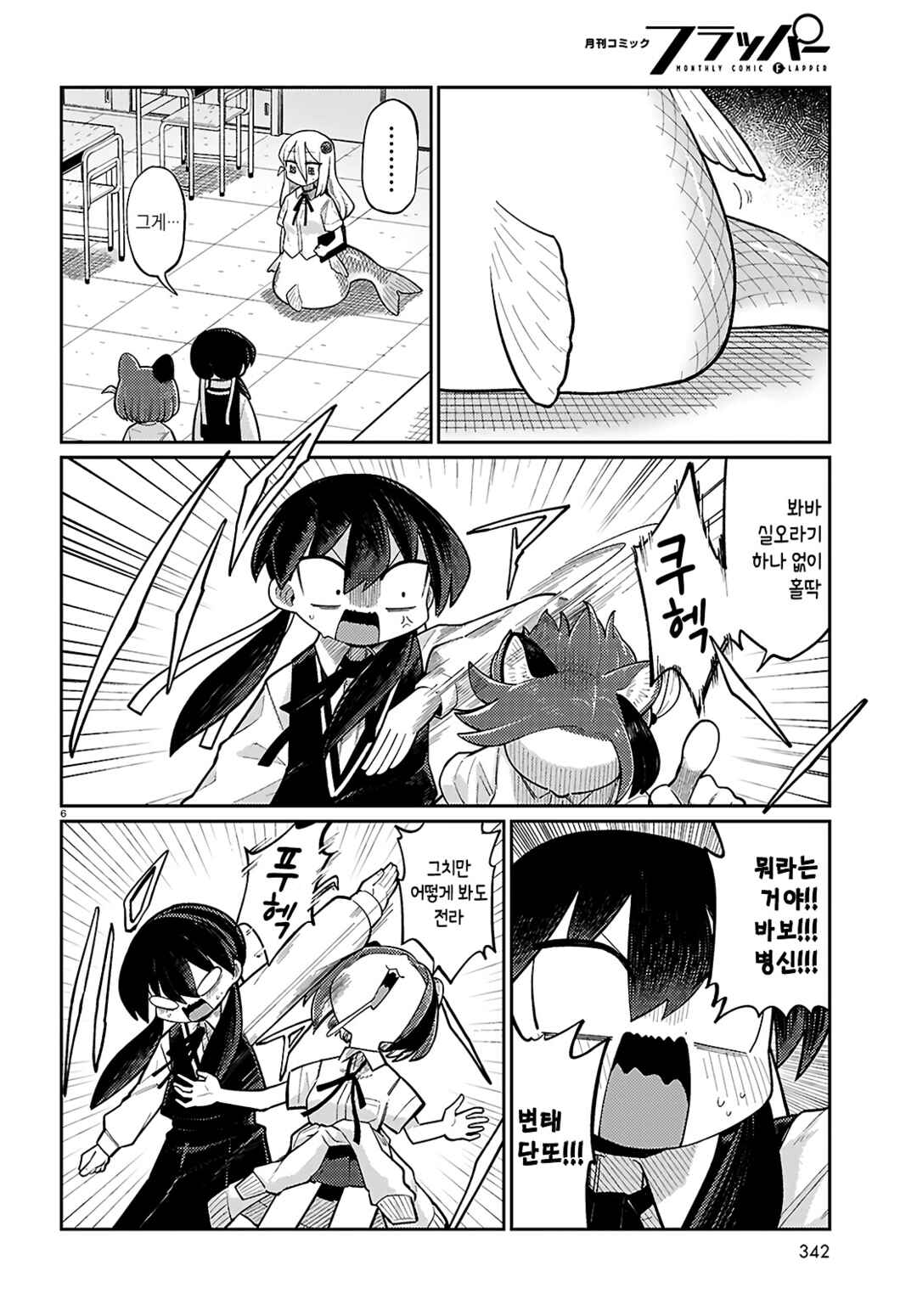 Happy Happia! Chapter 9 - Page 6