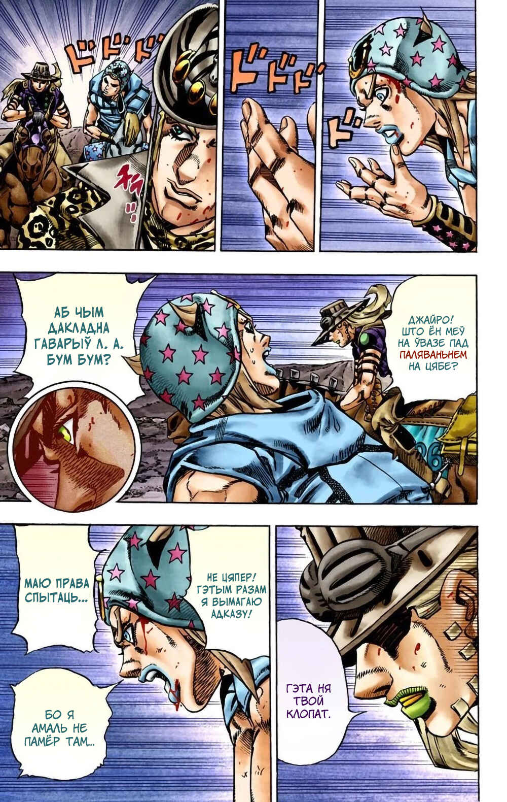 JoJo no Kimyou na Bouken: Part 7 - Steel Ball Run Color-ban Chapter 20 - Page 13