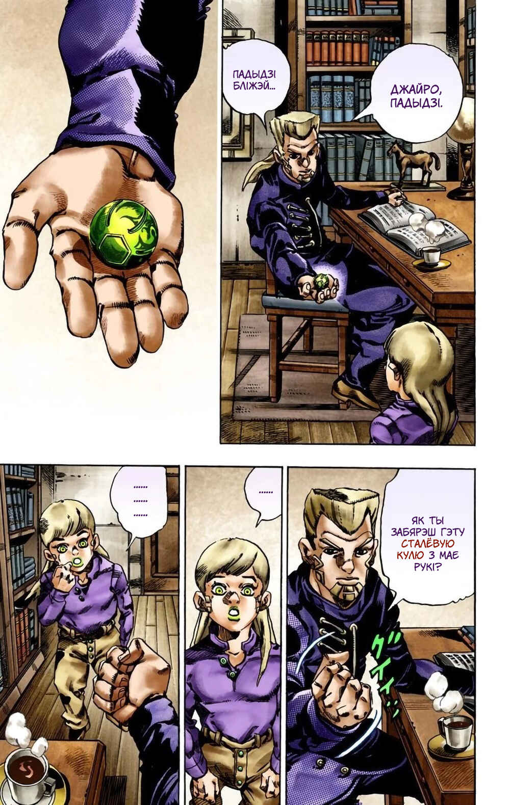 JoJo no Kimyou na Bouken: Part 7 - Steel Ball Run Color-ban Chapter 20 - Page 17