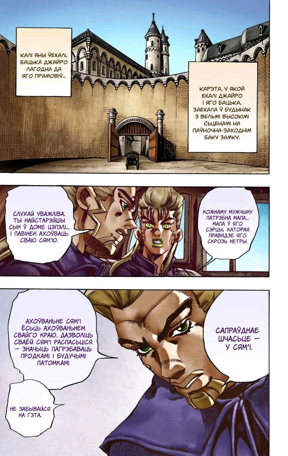 JoJo no Kimyou na Bouken: Part 7 - Steel Ball Run Color-ban Chapter 20 - Page 21