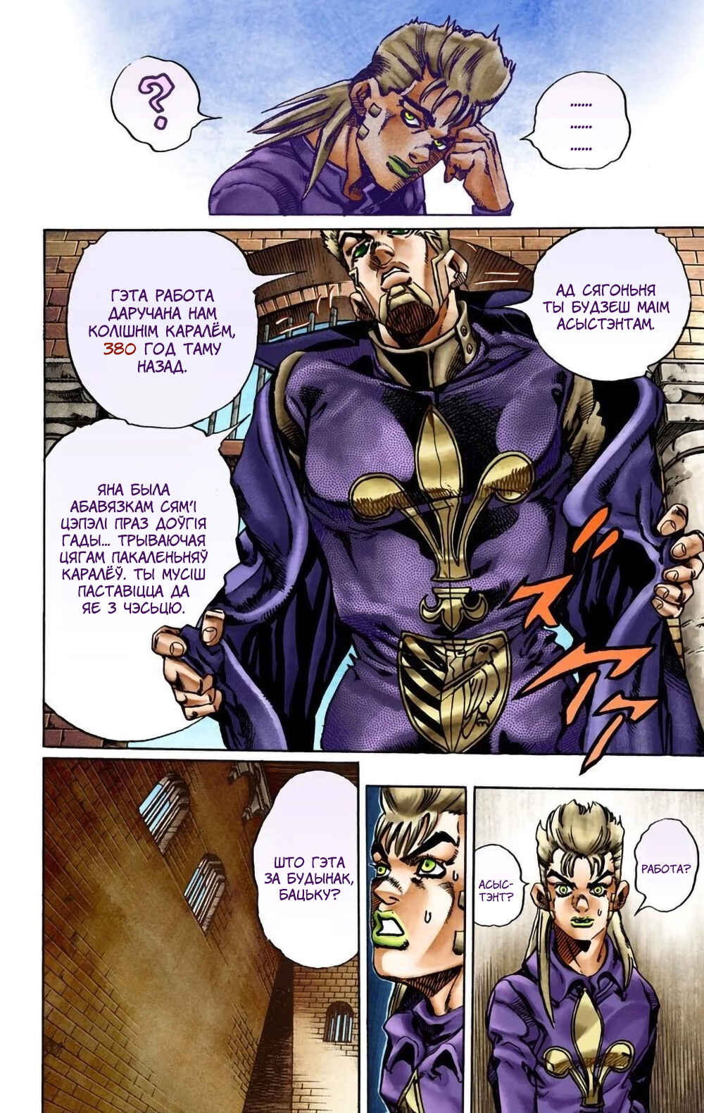 JoJo no Kimyou na Bouken: Part 7 - Steel Ball Run Color-ban Chapter 20 - Page 22