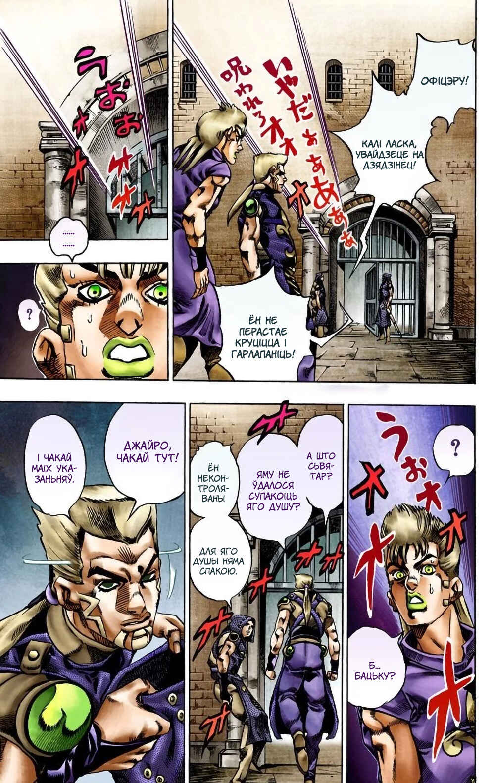 JoJo no Kimyou na Bouken: Part 7 - Steel Ball Run Color-ban Chapter 20 - Page 23