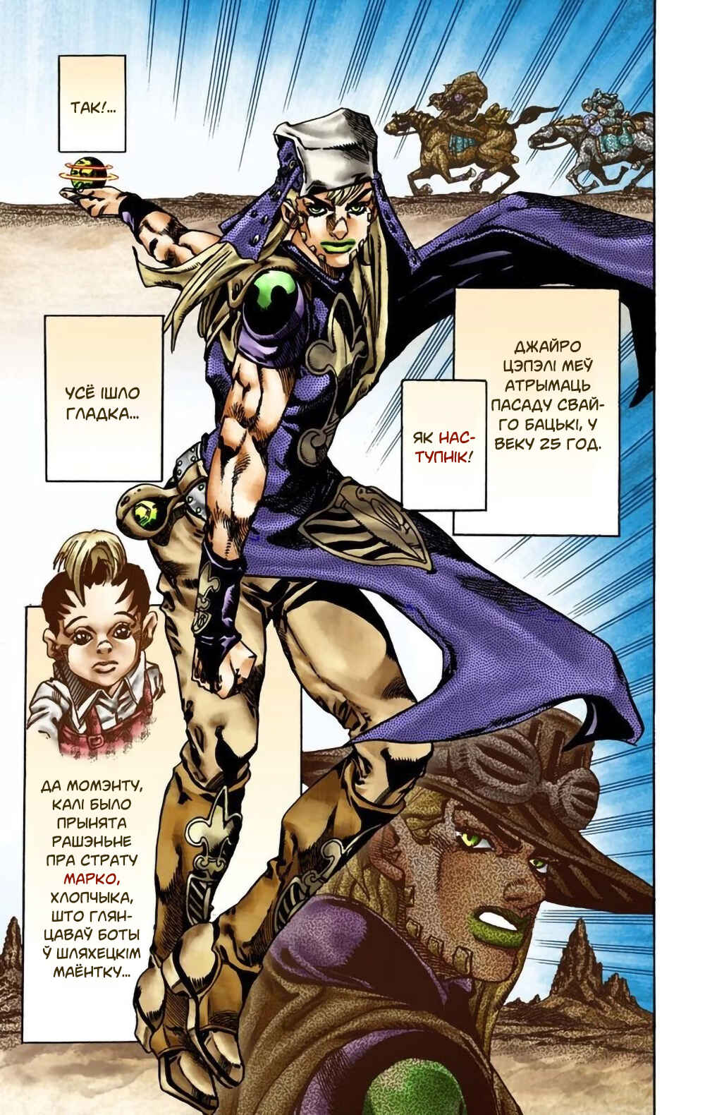 JoJo no Kimyou na Bouken: Part 7 - Steel Ball Run Color-ban Chapter 20 - Page 31