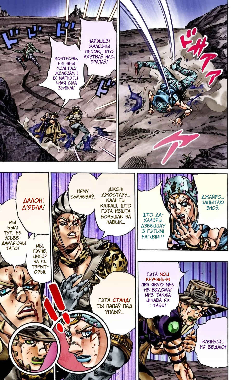 JoJo no Kimyou na Bouken: Part 7 - Steel Ball Run Color-ban Chapter 20 - Page 7