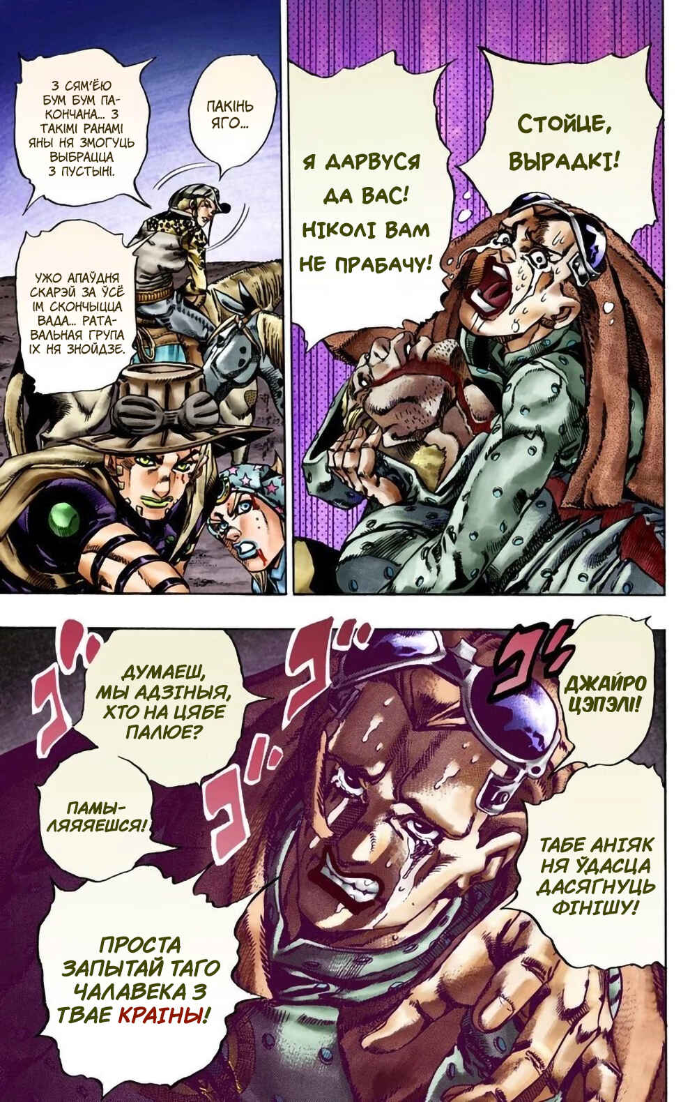 JoJo no Kimyou na Bouken: Part 7 - Steel Ball Run Color-ban Chapter 20 - Page 9