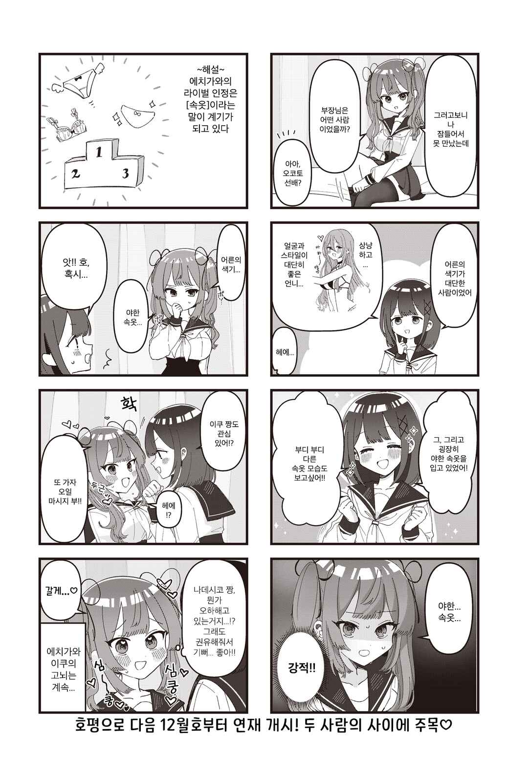 Hokenshitsu no Kagishimete Chapter 3 - Page 10