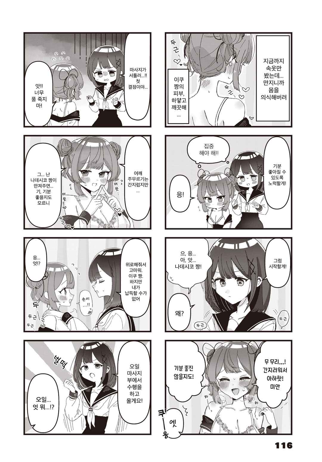 Hokenshitsu no Kagishimete Chapter 3 - Page 2