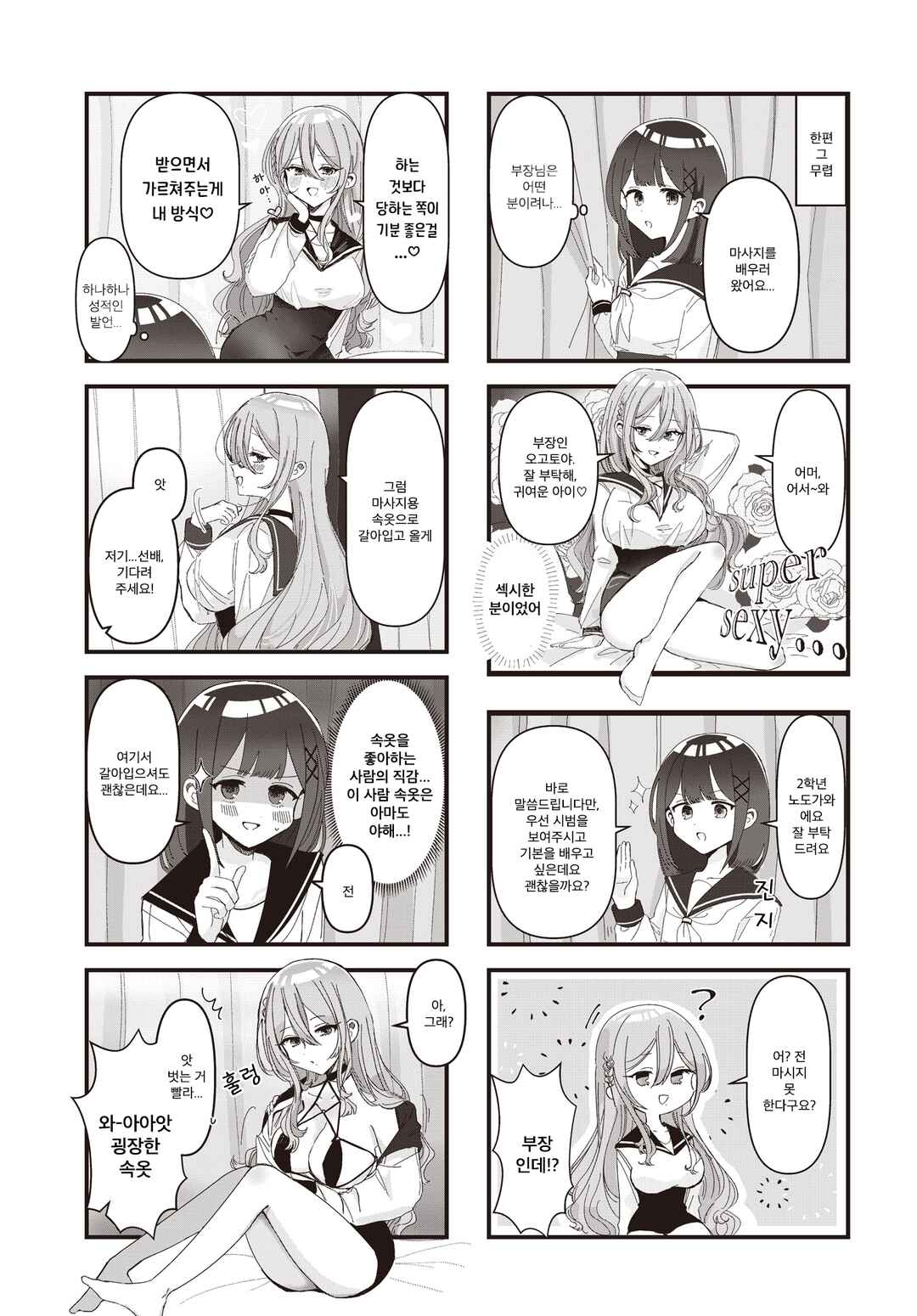 Hokenshitsu no Kagishimete Chapter 3 - Page 5