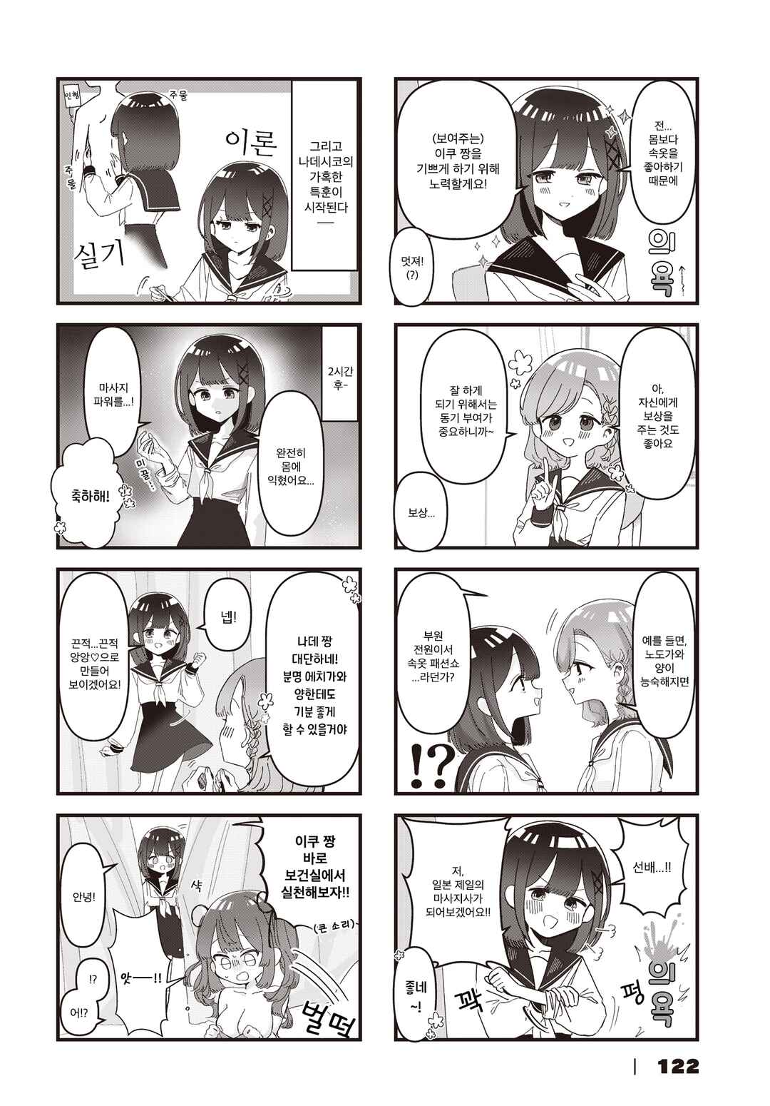 Hokenshitsu no Kagishimete Chapter 3 - Page 8