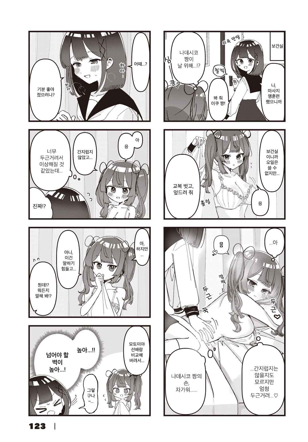 Hokenshitsu no Kagishimete Chapter 3 - Page 9