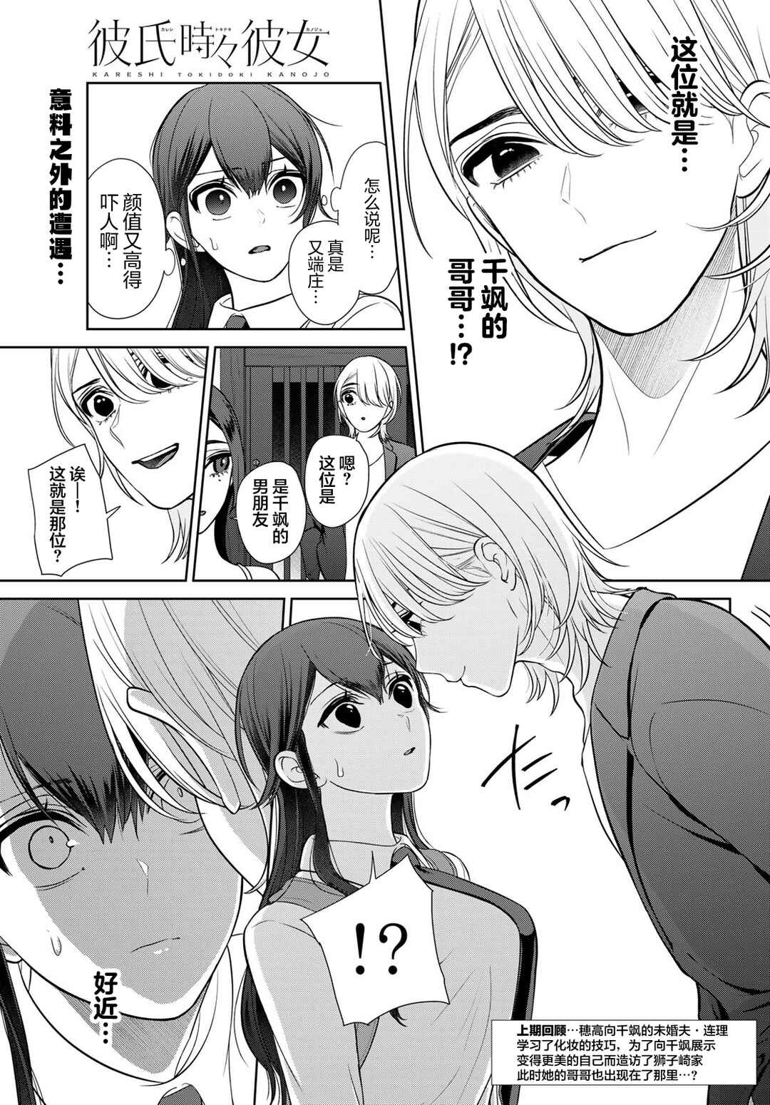 Kareshi Tokidoki Kanojo Chapter 12 - Page 1