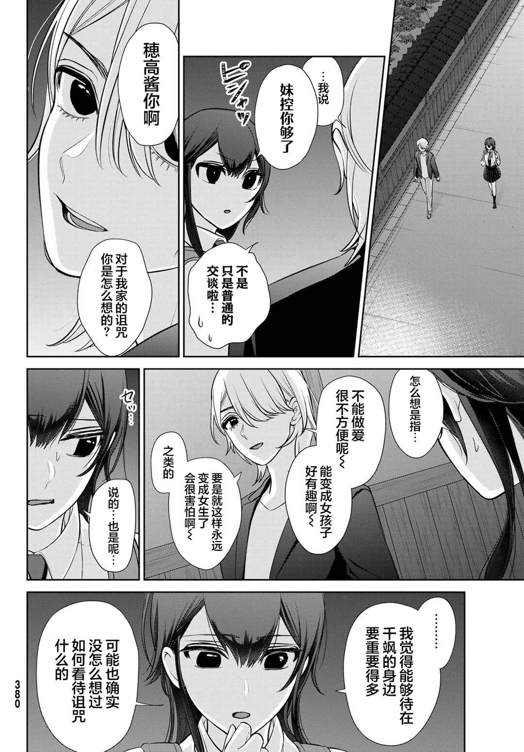 Kareshi Tokidoki Kanojo Chapter 12 - Page 10